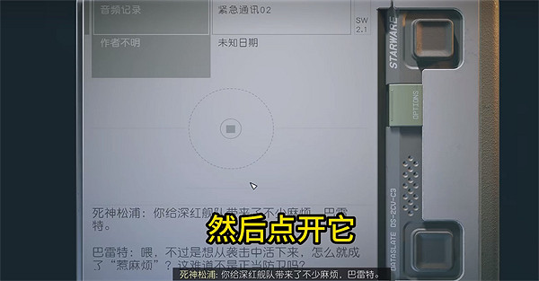 《星空》starfield收聽緊急通訊02任務完成方法 《星空》starfield收聽緊急通訊02任務完成方法