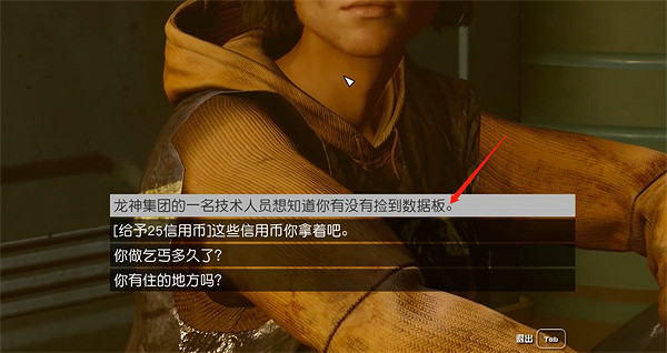 《星空starfield》平衡賬目雜項任務做法 《星空starfield》平衡賬目雜項任務做法