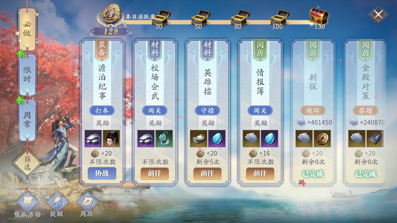 《慶餘年手遊》怎麽快速升級 每日任務攻略詳解