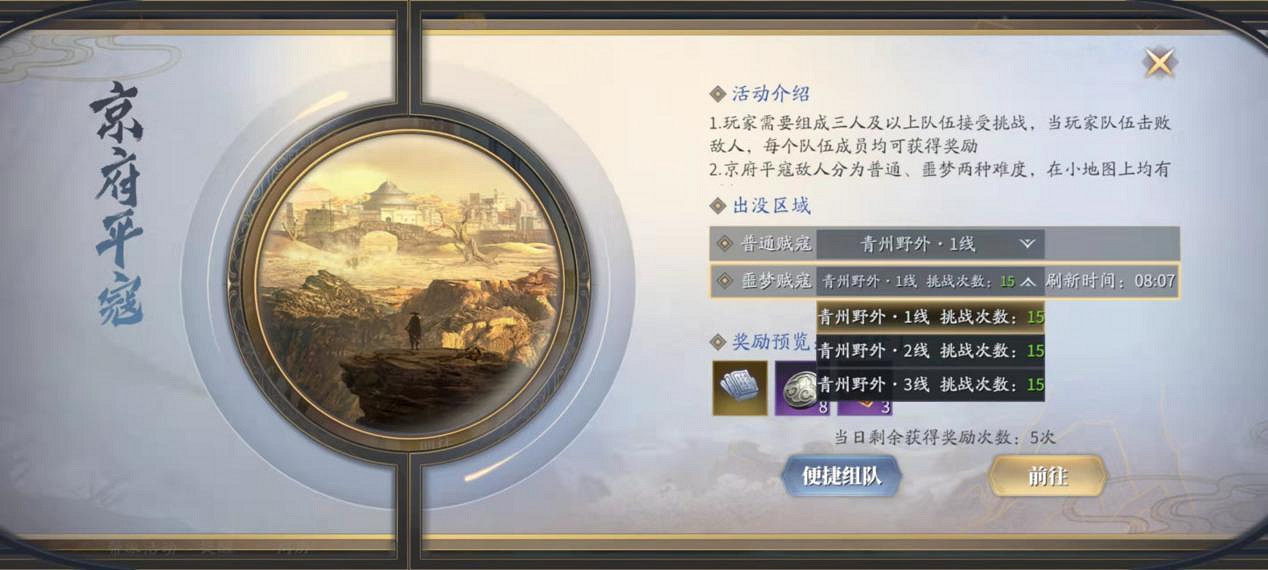《慶餘年手遊》京府平寇怎麽玩 京府平寇活動玩法介紹