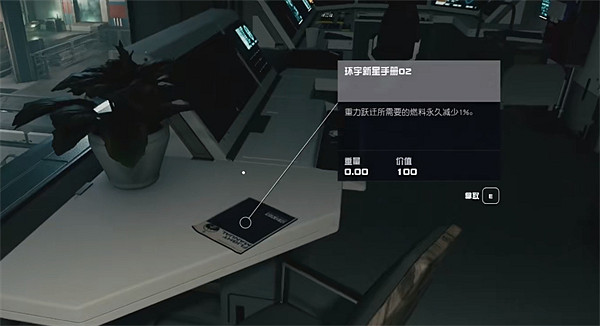 《星空starfield》環宇新星手冊02道具介紹 《星空starfield》環宇新星手冊02道具介紹