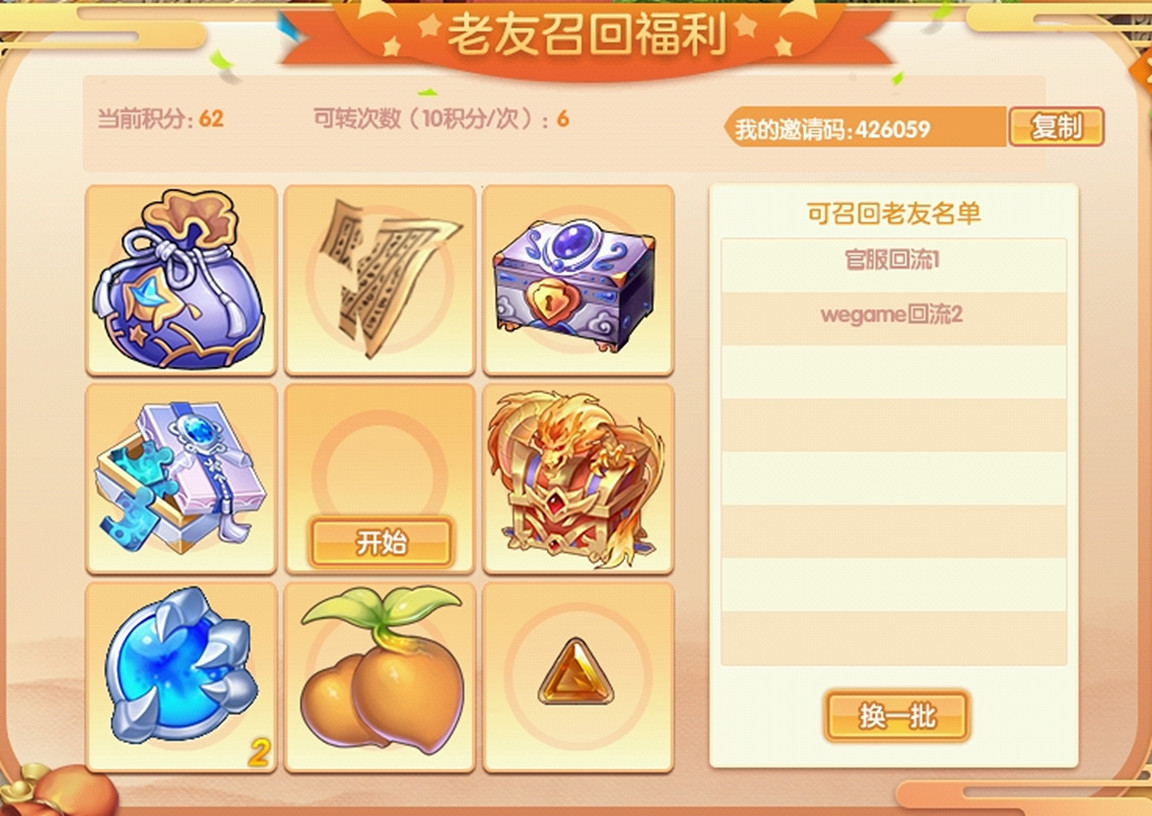 《桃花源記2》邀你赴約七周年 桃花好友召回活動開啟