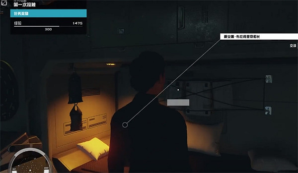 《星空starfield》第一次接觸任務攻略 《星空starfield》第一次接觸任務攻略