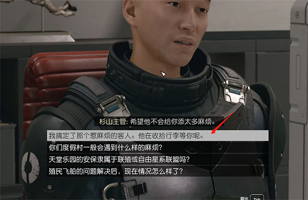 《星空starfield》被通緝的房客雜項任務做法 《星空starfield》被通緝的房客雜項任務做法