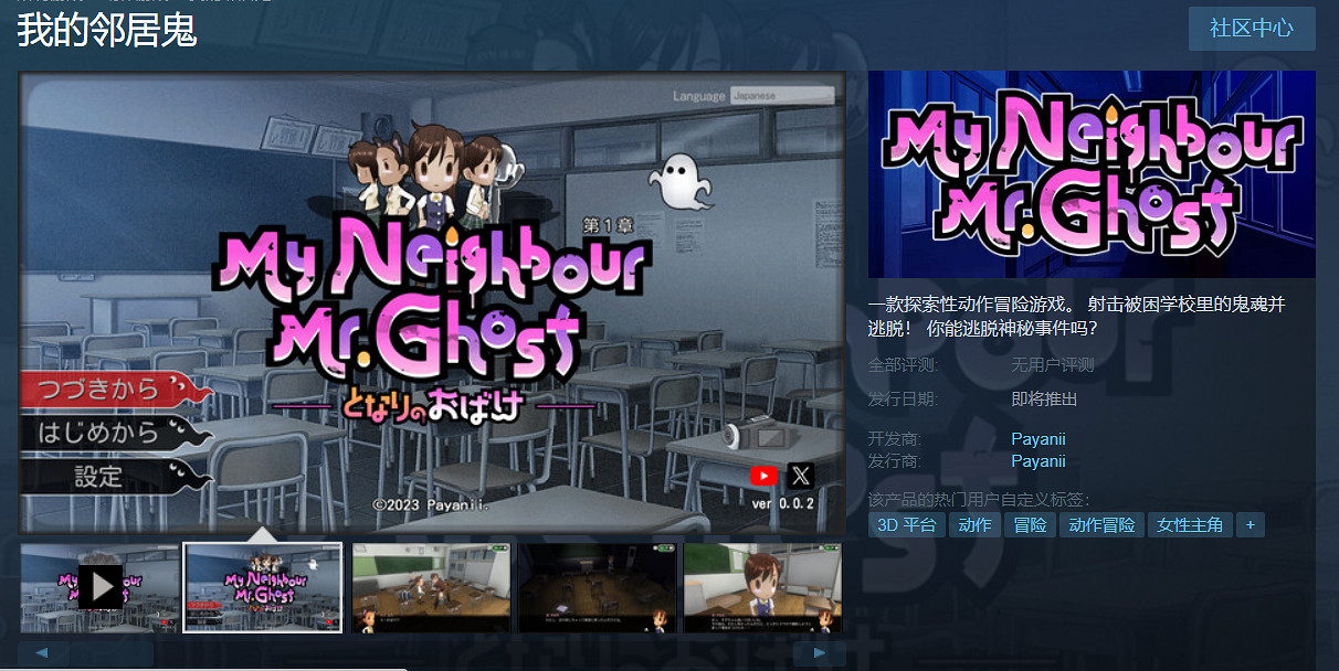 揭開校園鬼怪之謎！探索遊戲《我的鄰居鬼》上線Steam