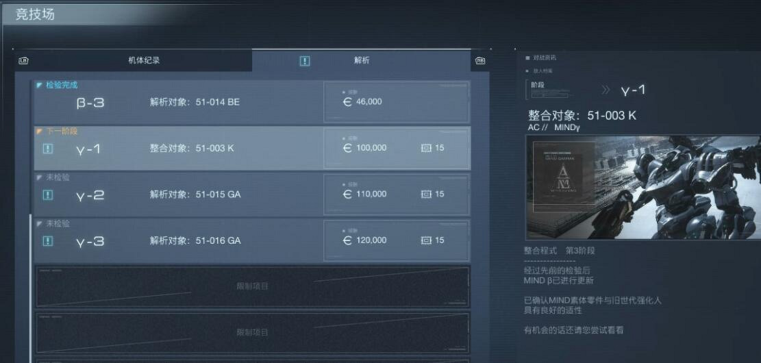 《機戰傭兵6》二周目有什麽不同 二周目和一周目區別分享