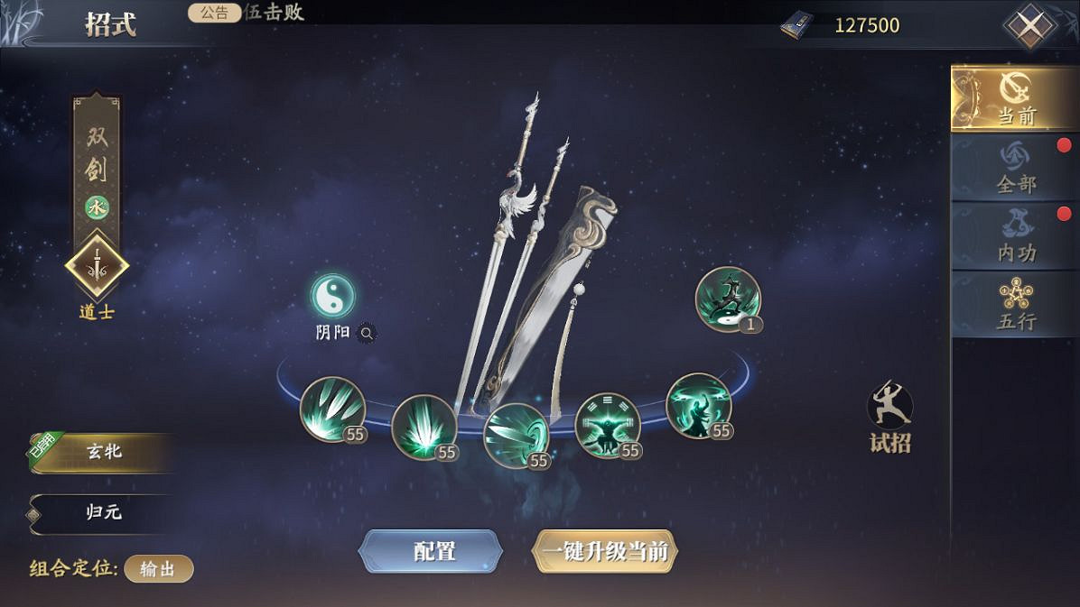 《慶餘年手遊》雙劍技能搭配 雙劍攻略