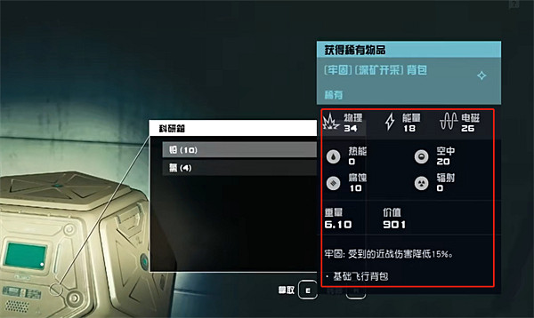 《星空starfield》稀有深礦開採背包獲取攻略