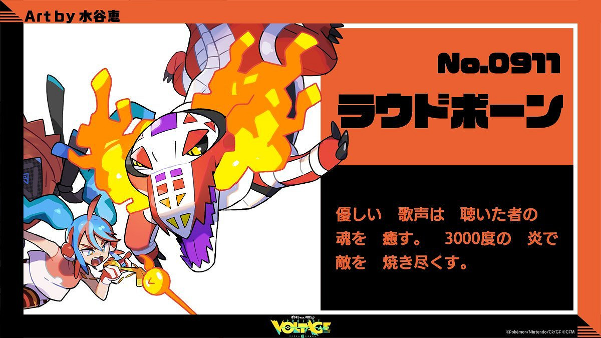 初音未來連動《寶可夢》企劃“骨紋巨聲鱷”公布！