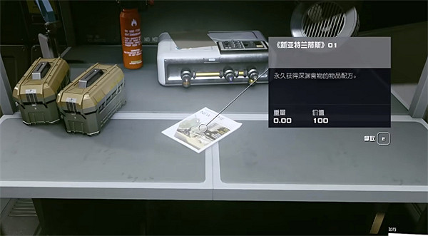 《星空starfield》新亞特蘭蒂斯01道具介紹