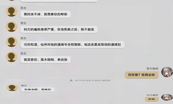 《崩壞星穹鐵道》陌生女人的來信任務攻略