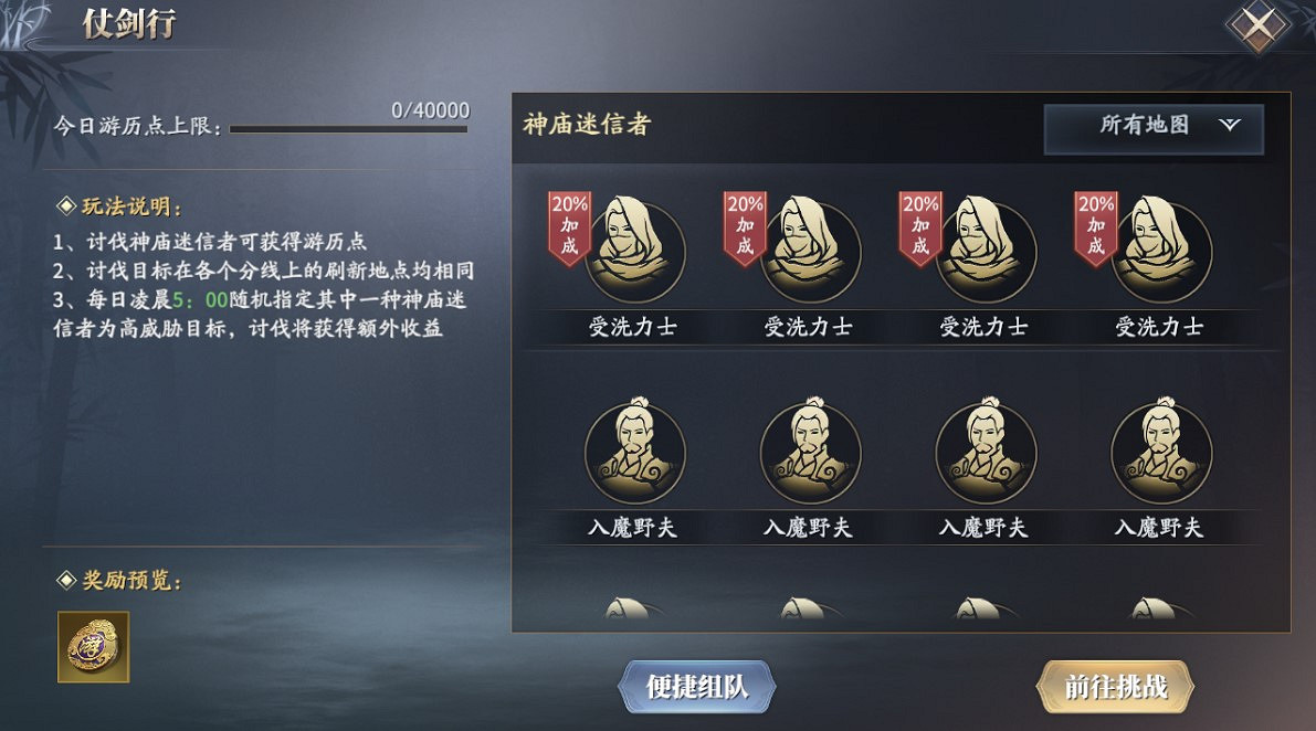 《慶餘年手遊》仗劍行怎麽玩 仗劍行玩法收益介紹