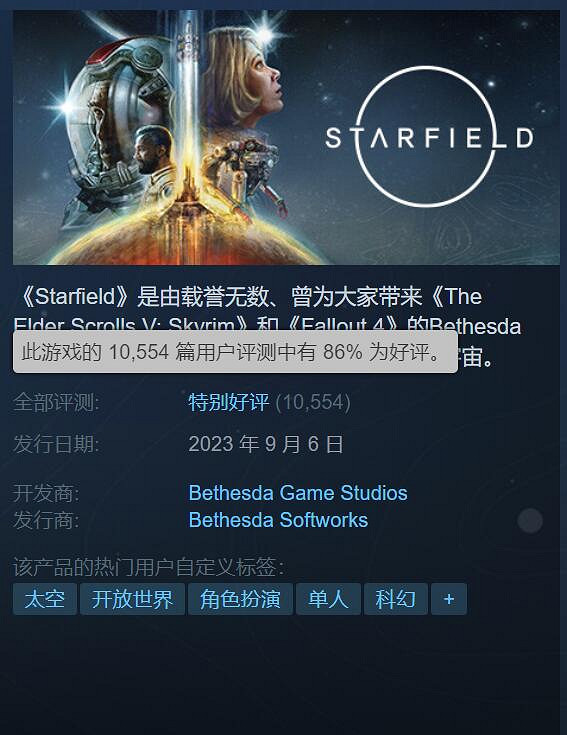 太好玩了！《星空》Steam達1萬條評價 依然特別好評!