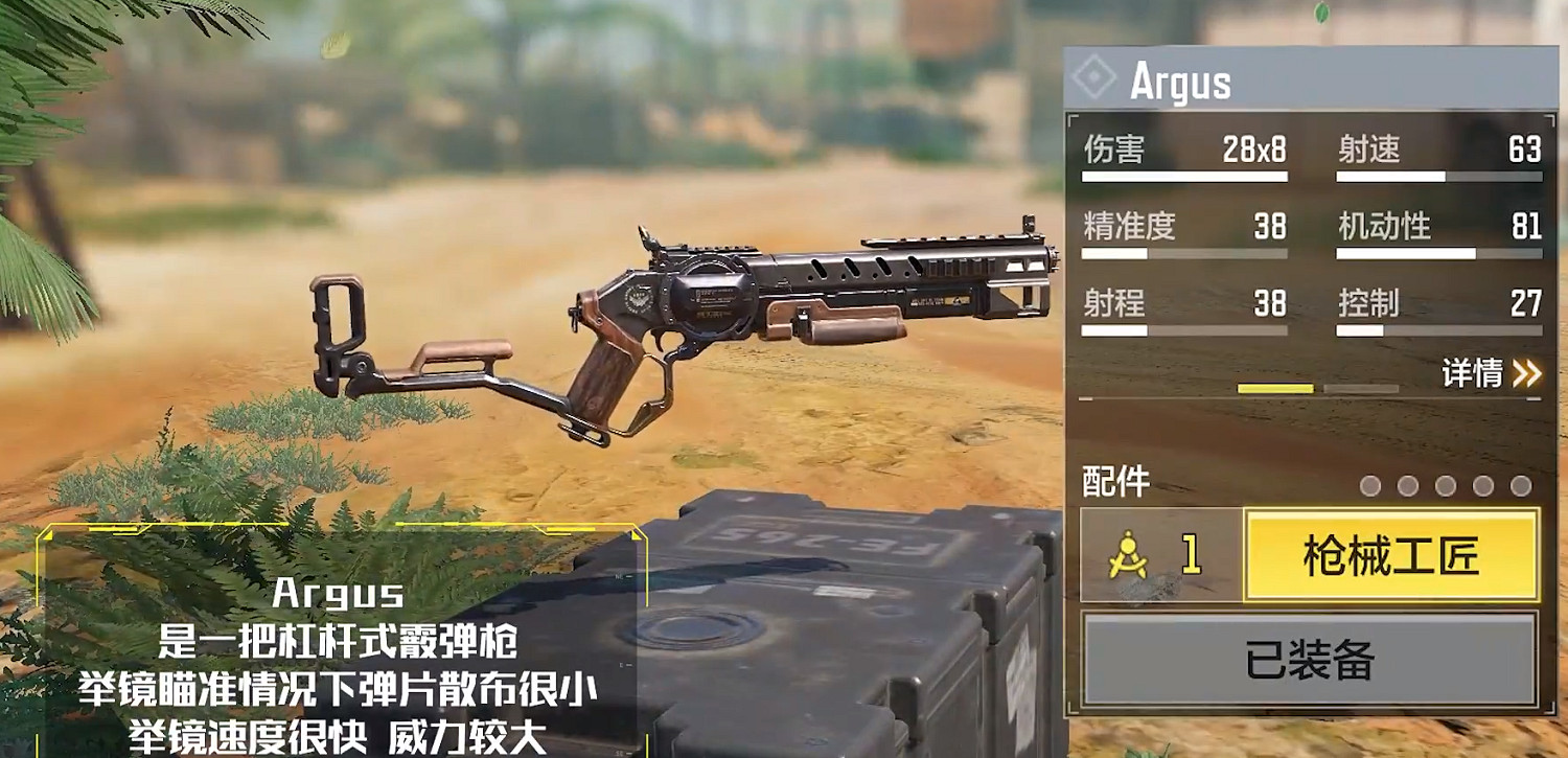 《決勝時刻：Mobile》argus怎麽樣 argus原型介紹