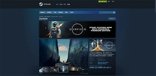 《星空》starfield上架平台介紹