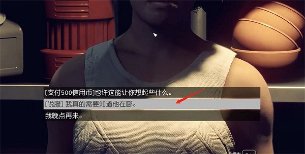 《星空starfield》群眾心態雜項任務做法