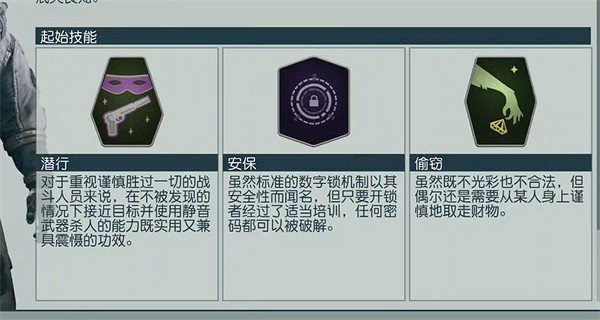 《星空starfield》盜賊角色特徵技能推薦 《星空starfield》盜賊角色特徵技能推薦