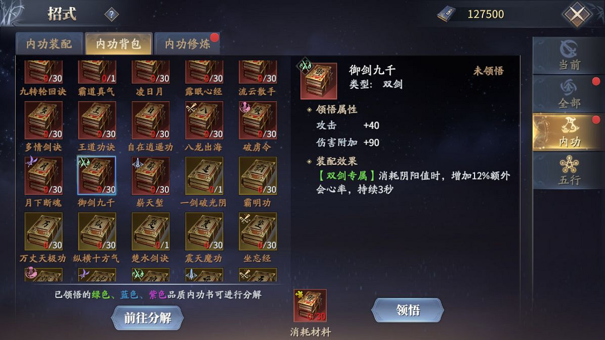 《慶餘年手遊》雙劍技能搭配 雙劍攻略