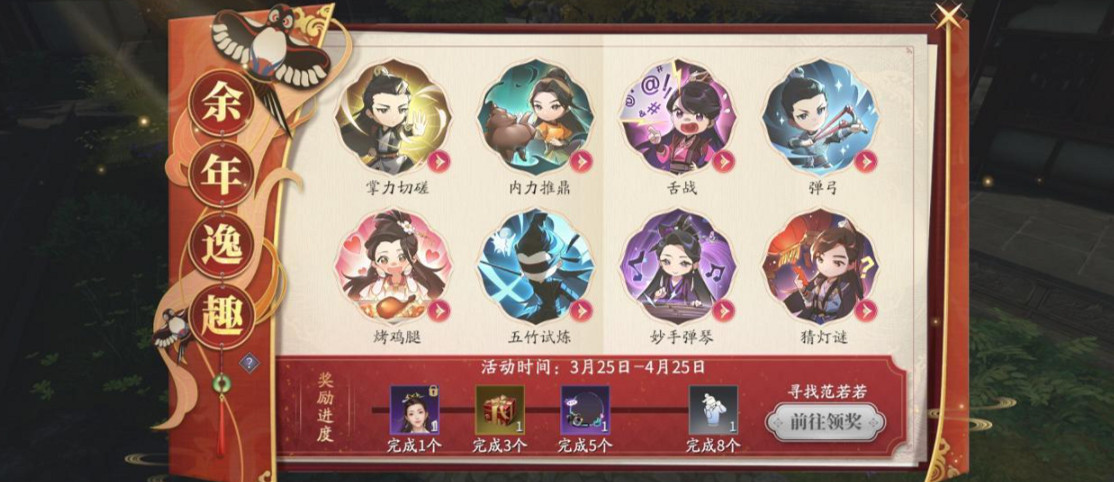 《慶餘年手遊》休閒玩法攻略 休閒玩法怎麽玩