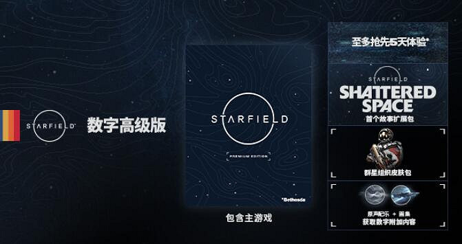 《星空》預購獎勵絕版介紹