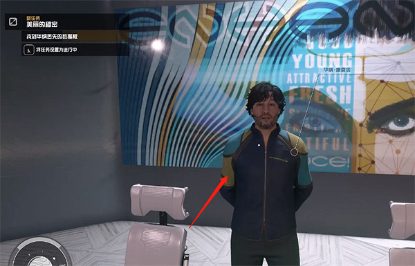 《星空starfield》美麗的秘密雜項任務攻略