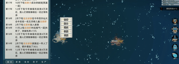 《修仙家族模擬器》9月13日正式發售！最新PV曝光