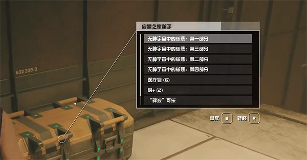 《星空》starfield啟蒙之家寶箱位置 《星空》starfield啟蒙之家寶箱位置