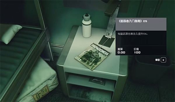 《星空starfield》追蹤者入門指南05介紹