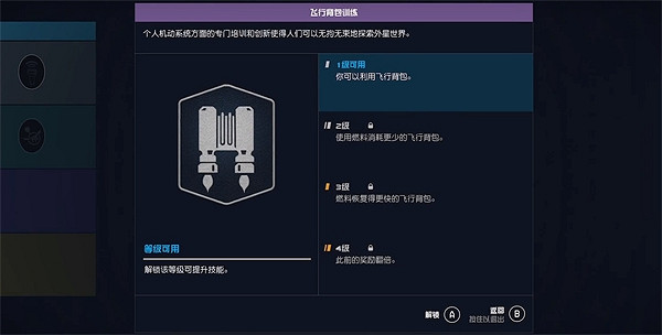 《星空starfield》飛行背包介紹 《星空starfield》飛行背包介紹