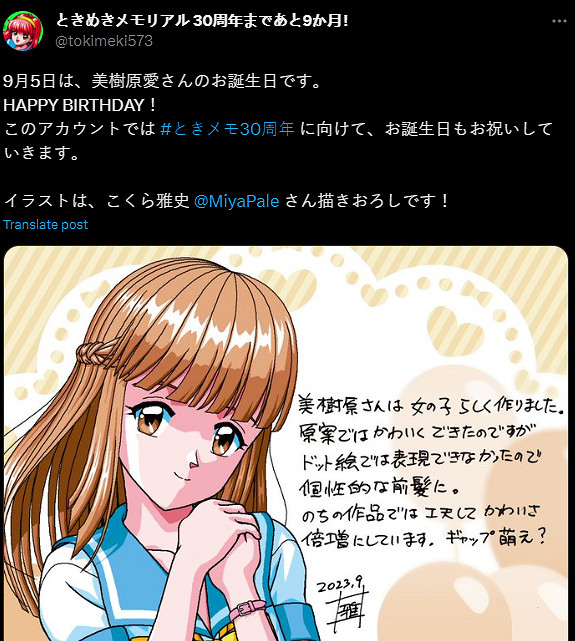 《心跳回憶》將迎來30周年！官方公開美樹原愛髮型秘聞