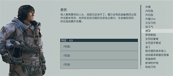 《星空》starfield狙擊手特徵和技能選擇 《星空》starfield狙擊手特徵和技能選擇