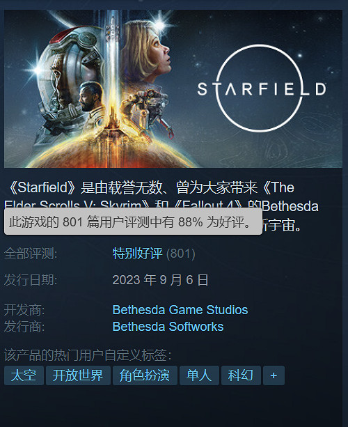B社巨作《星空》今日正式發售!Steam目前為特別好評 B社巨作《星空》今日正式發售!Steam目前為特別好評