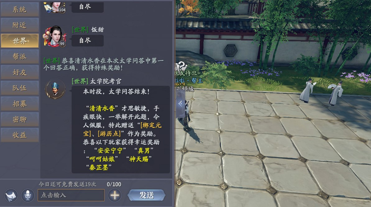 《慶餘年手遊》太學問答怎麽玩 太學問答玩法收益介紹