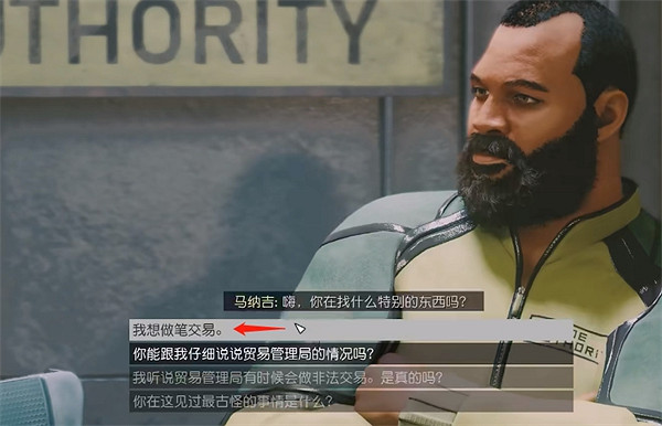 《星空starfield》無門檻出售違禁品方法 《星空starfield》無門檻出售違禁品方法