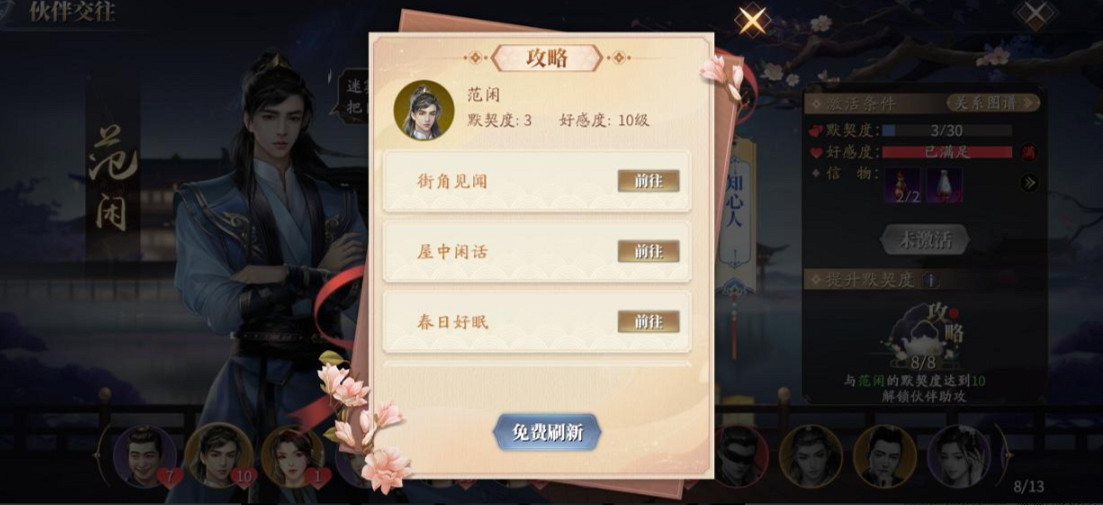 《慶餘年手遊》休閒玩法攻略 休閒玩法怎麽玩