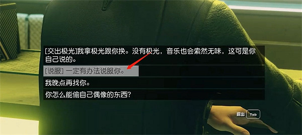 《星空starfield》超級粉絲雜項任務做法