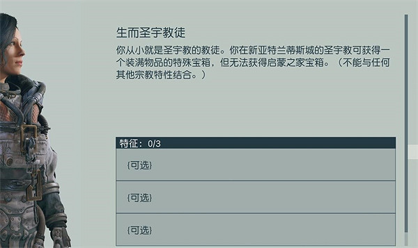《星空》starfield交易商人流特徵和技能選擇推薦