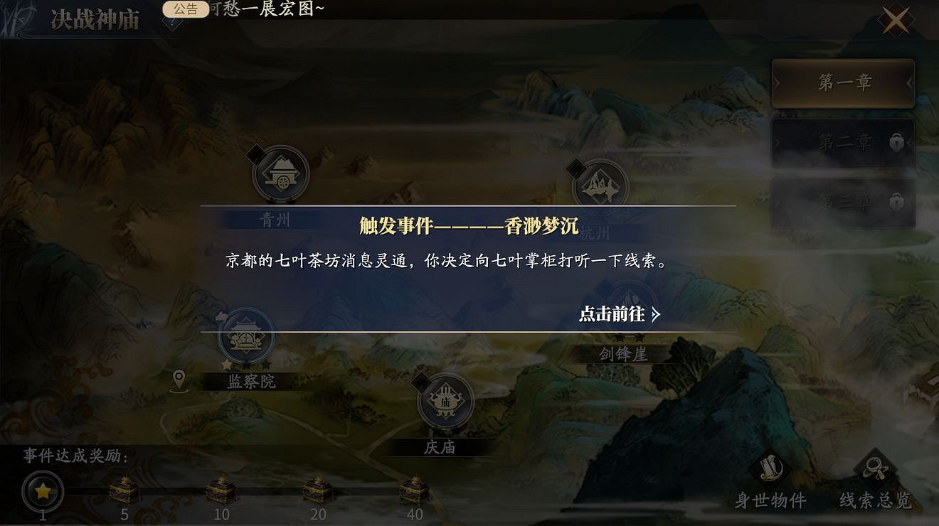 《慶餘年手遊》決戰神廟怎麽玩 決戰神廟玩法介紹