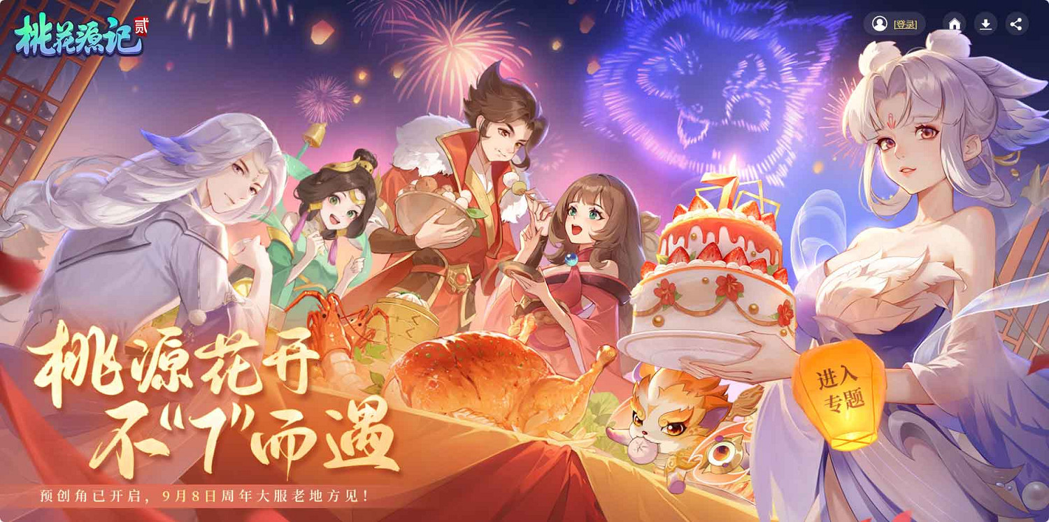 《桃花源記2》邀你赴約七周年 桃花好友召回活動開啟