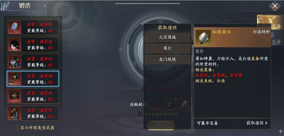 《慶餘年手遊》赤霄套裝怎麽獲取 80級赤霄套裝獲取攻略詳解