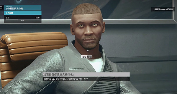 《星空starfield》沙布羅的解決方案完成方式