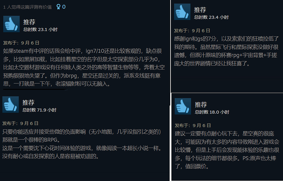 B社巨作《星空》今日正式發售!Steam目前為特別好評 B社巨作《星空》今日正式發售!Steam目前為特別好評