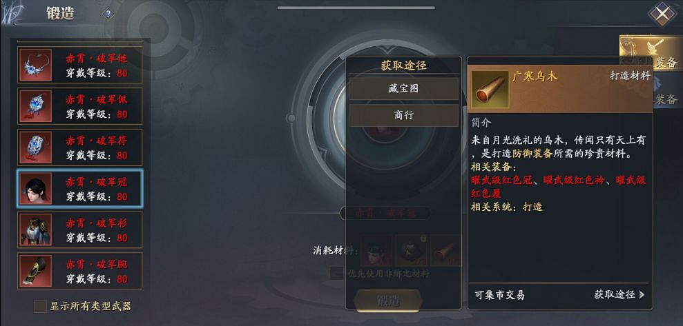 《慶餘年手遊》赤霄套裝怎麽獲取 80級赤霄套裝獲取攻略詳解