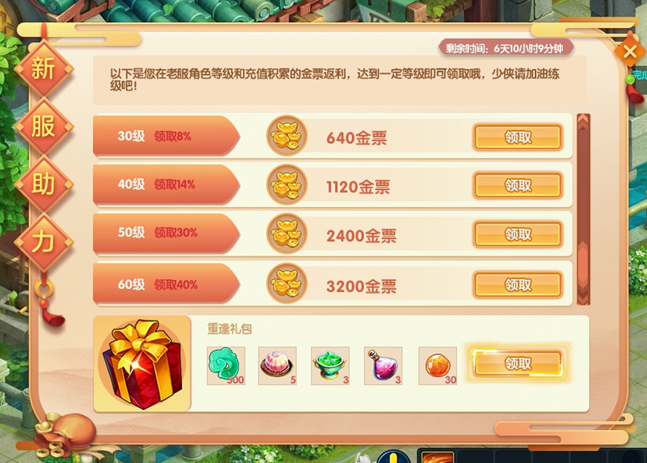 《桃花源記2》邀你赴約七周年 桃花好友召回活動開啟