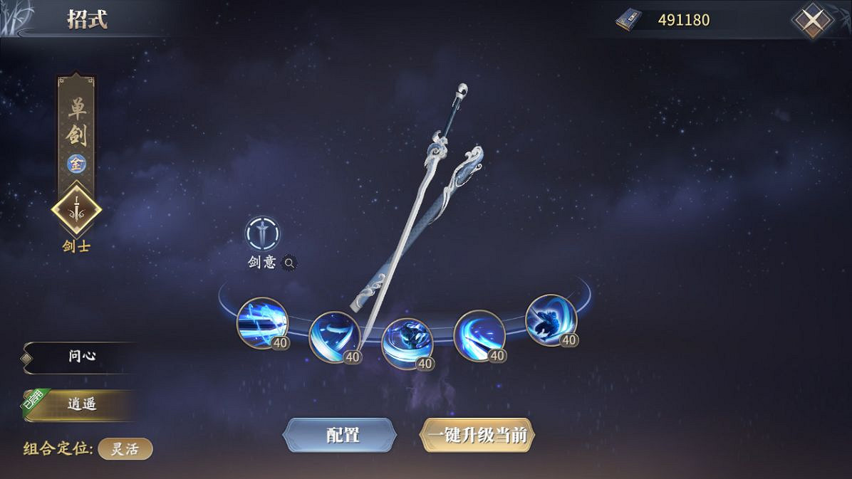 《慶餘年手遊》長劍怎麽玩 武器長劍技能玩法攻略說明