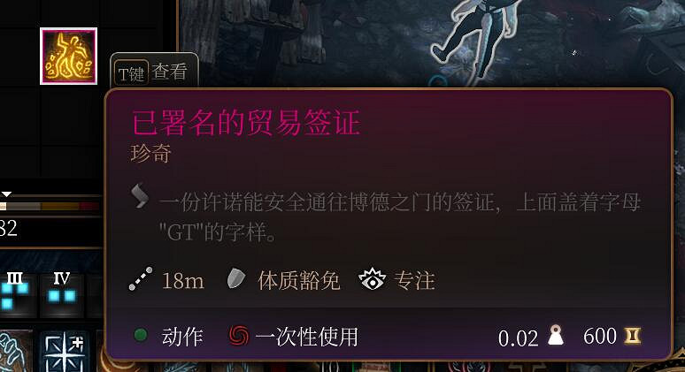 《柏德之門3》征稅所貿易文書獲得方法 征稅所貿易文書怎麽拿 《柏德之門3》征稅所貿易文書獲得方法 征稅所貿易文書怎麽拿