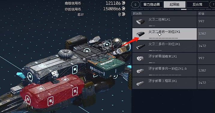 《星空starfield》飛船升級方法