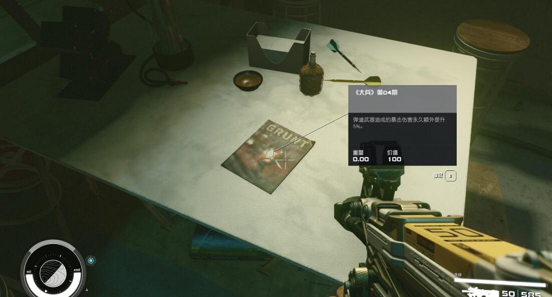 《星空》全書籍雜誌位置分享 雜誌怎麽獲得？