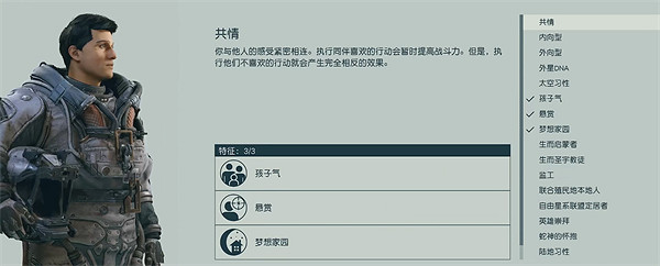 《星空》starfield角色特性介紹