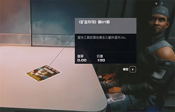 《星空starfield》礦業月刊07道具介紹 《星空starfield》礦業月刊07道具介紹